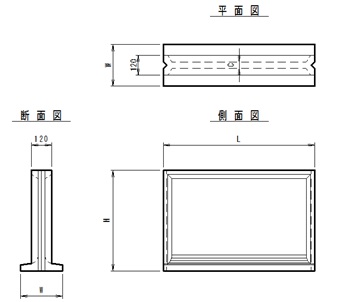 畦畔ブロック(横長）　製品寸法図